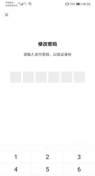 微信支付密码怎么取消