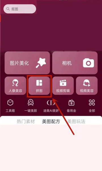手机美图秀秀长图怎么弄