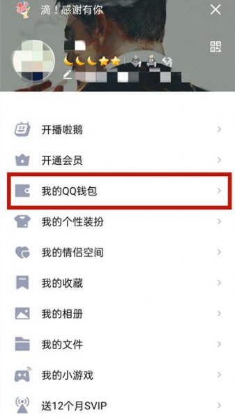 qq会员怎么停止手机话费支付