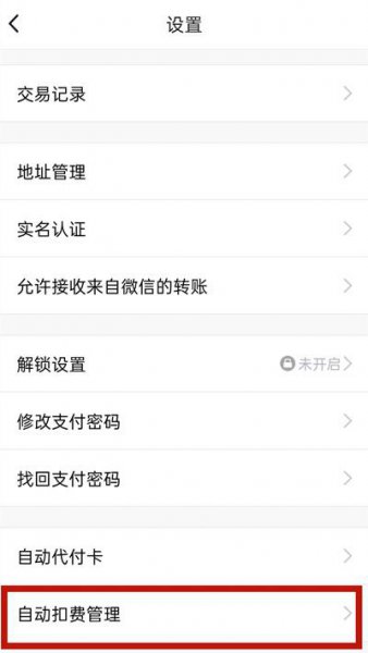 qq会员怎么停止手机话费支付