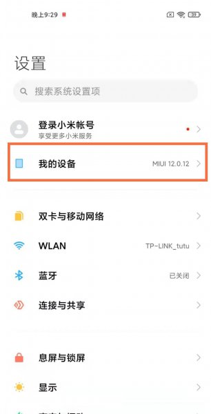 小米手机怎么关闭系统自动更新