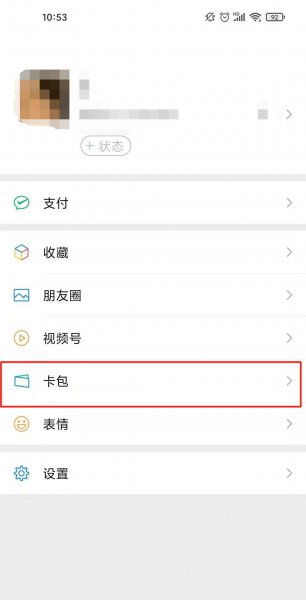 怎样开通微信乘车码