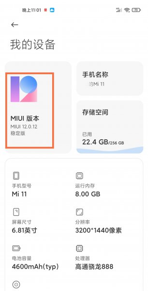 小米手机怎么关闭系统自动更新