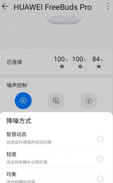 华为降噪三种模式怎么切换