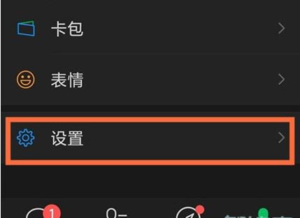 微信8.0黑色模式怎么调