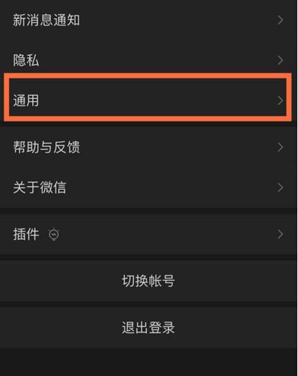 微信8.0黑色模式怎么调