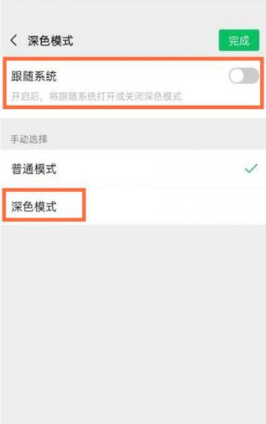 微信8.0黑色模式怎么调