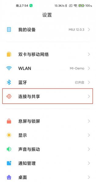 小米手机热点密码怎么查看