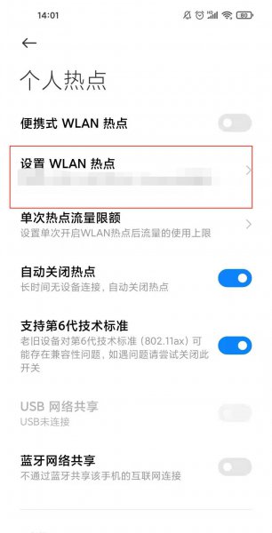 小米手机热点密码怎么查看