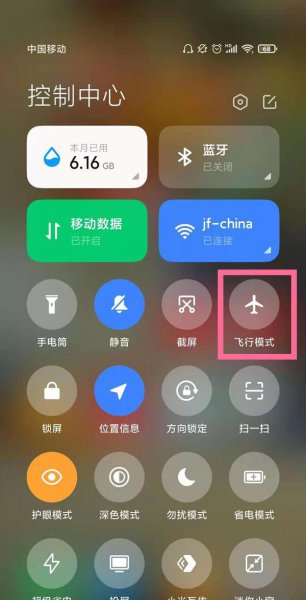 红米k40pro飞行模式在哪里