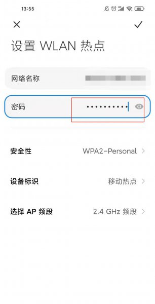 小米手机热点密码怎么查看