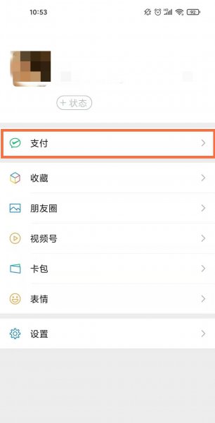 微信进去钱包怎么设置密码
