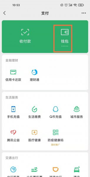 微信进去钱包怎么设置密码
