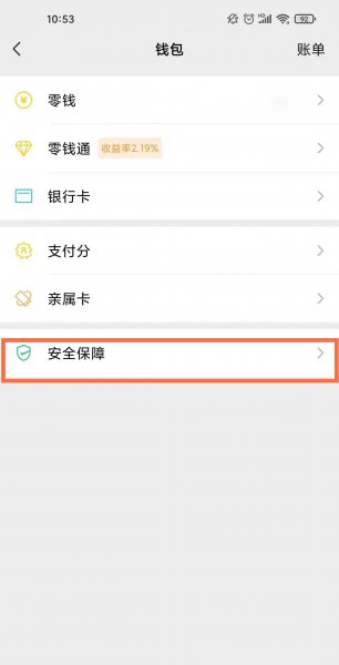 微信进去钱包怎么设置密码