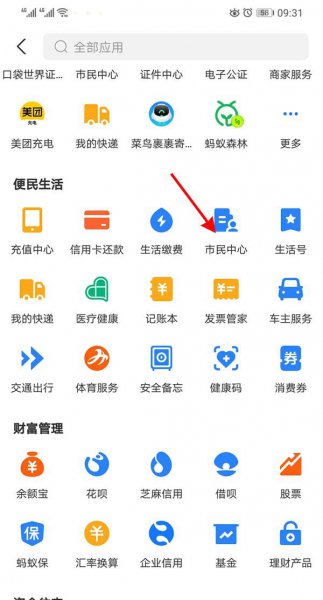 支付宝证件照电子版怎么弄