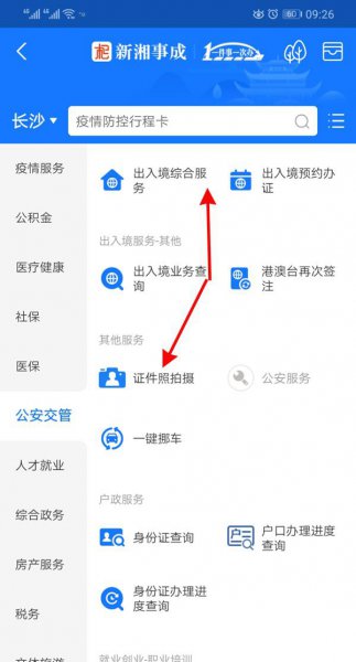 支付宝证件照电子版怎么弄