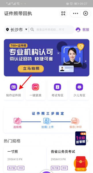 支付宝证件照电子版怎么弄