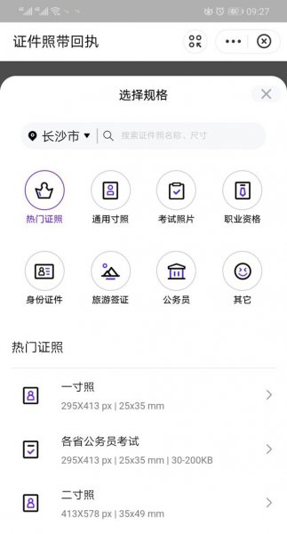 支付宝证件照电子版怎么弄