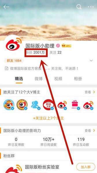 微博粉丝互动榜怎么看