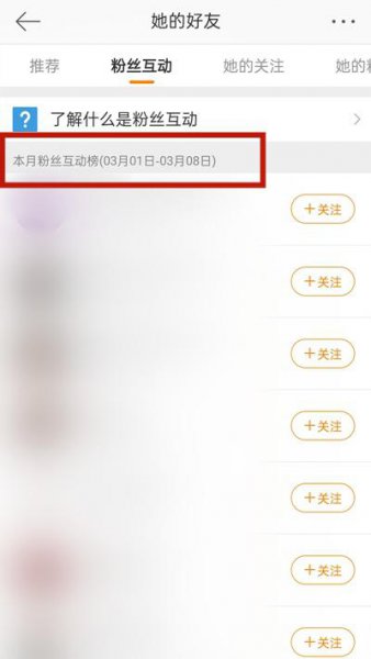 微博粉丝互动榜怎么看