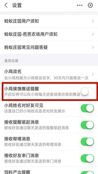 蚂蚁庄园如何设置自动投食