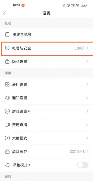 快手如何解绑提现账号