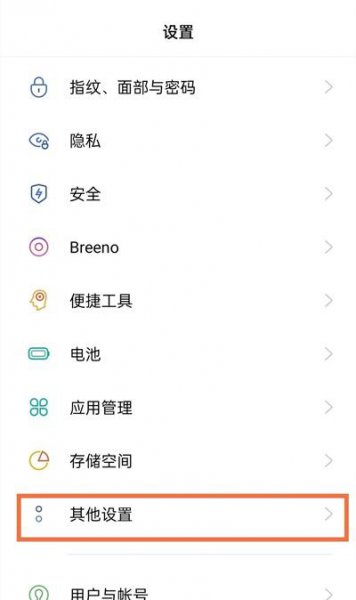 OPPO手机OTG怎么打开