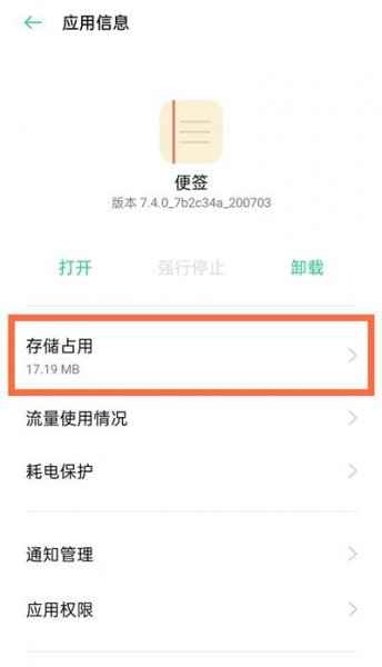 oppo手机闪退解决办法