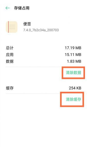 oppo手机闪退解决办法