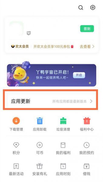 oppo手机闪退解决办法