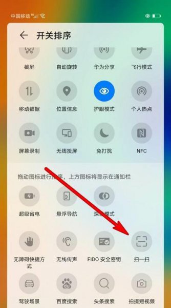 华为扫一扫在哪里找