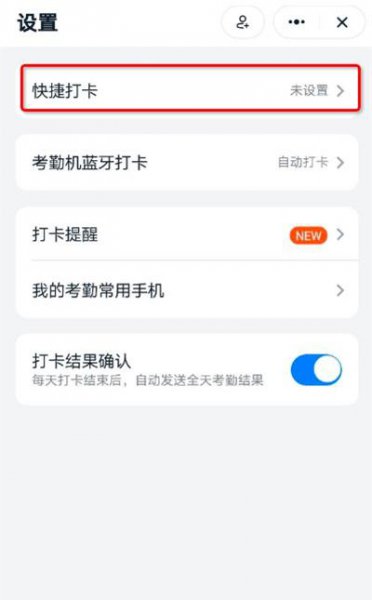 钉钉极速打卡怎么关闭