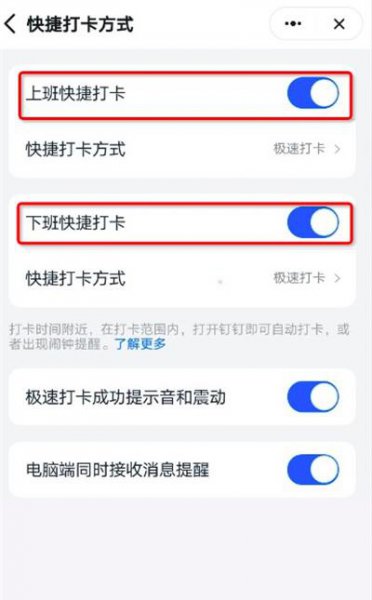 钉钉极速打卡怎么关闭