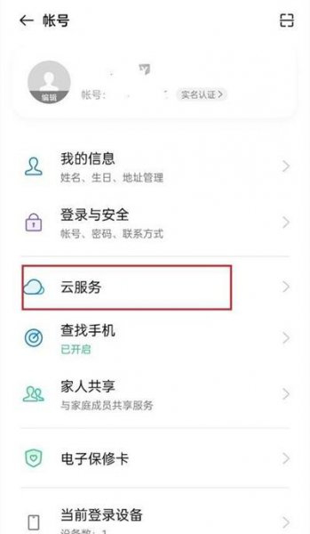 oppo怎样取消照片同步
