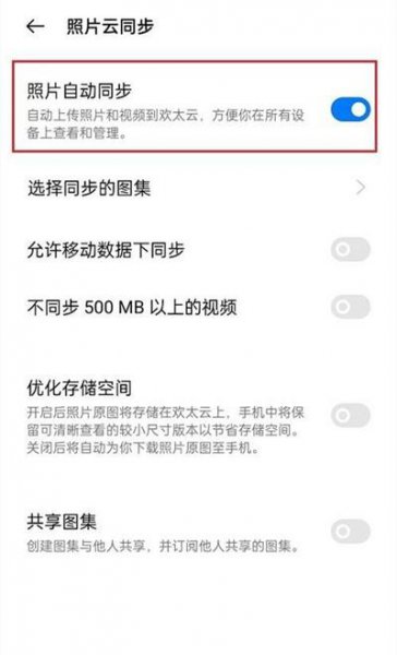 oppo怎样取消照片同步