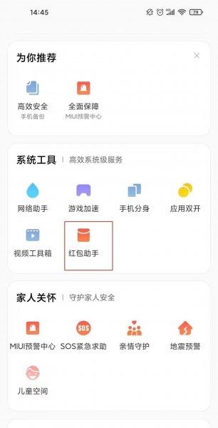 红包助手在哪里打开