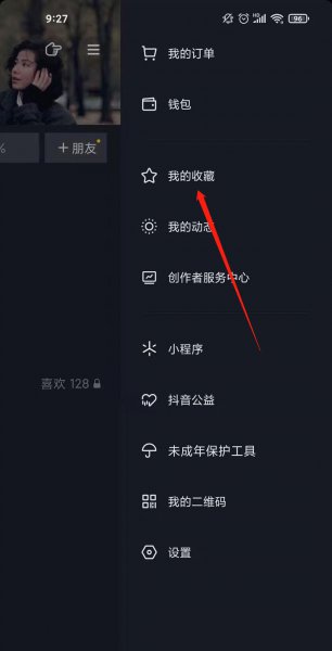 新版抖音收藏在哪里