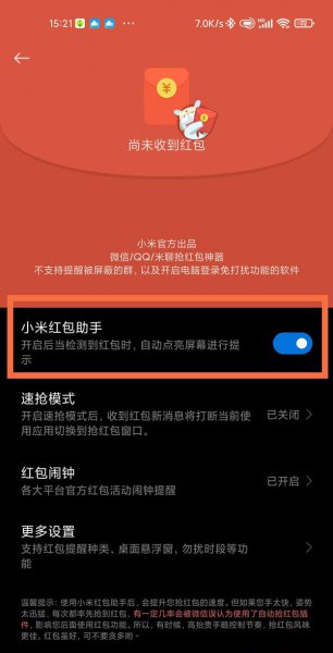 红包助手在哪里打开