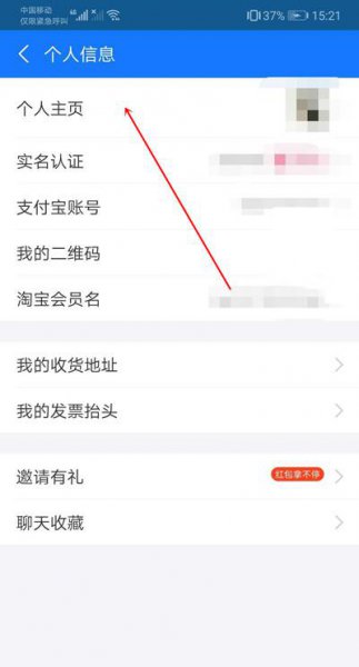 支付宝怎么改性别