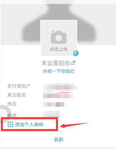 支付宝怎么改性别
