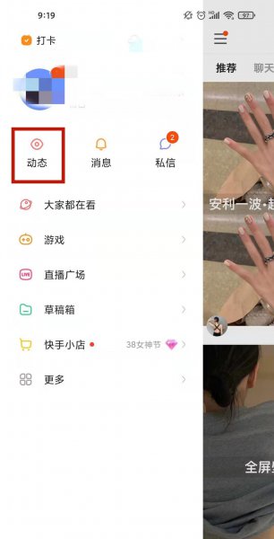 快手动态在哪里找