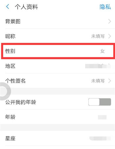 支付宝怎么改性别