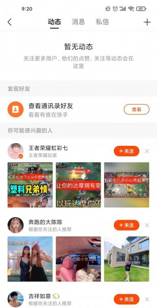快手动态在哪里找