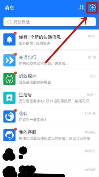 支付宝如何加好友转账