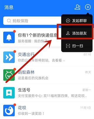 支付宝如何加好友转账