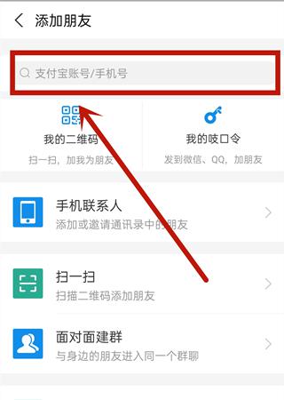 支付宝如何加好友转账