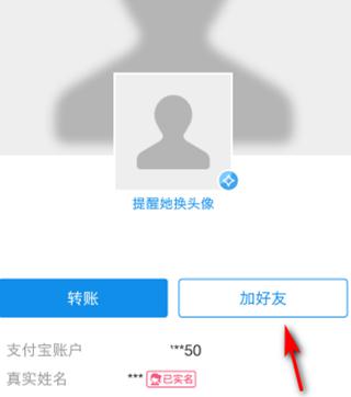 支付宝如何加好友转账