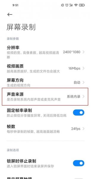 红米k40录屏怎么把声音录进去