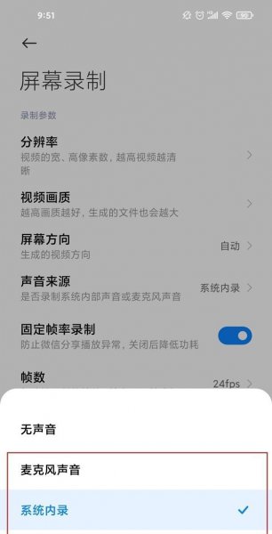 红米k40录屏怎么把声音录进去