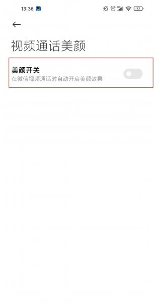 红米k40微信视频美颜怎么设置